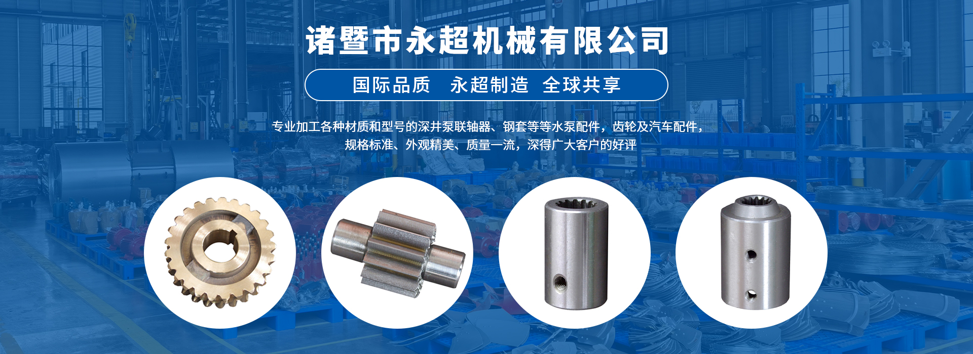 網(wǎng)站首頁(yè)-諸暨市永超機(jī)械有限公司