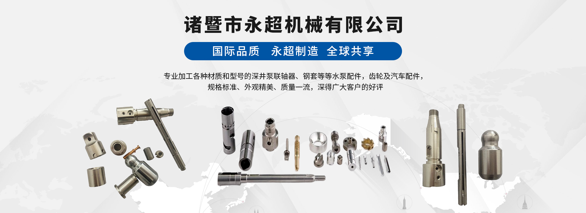 網(wǎng)站首頁(yè)-諸暨市永超機(jī)械有限公司
